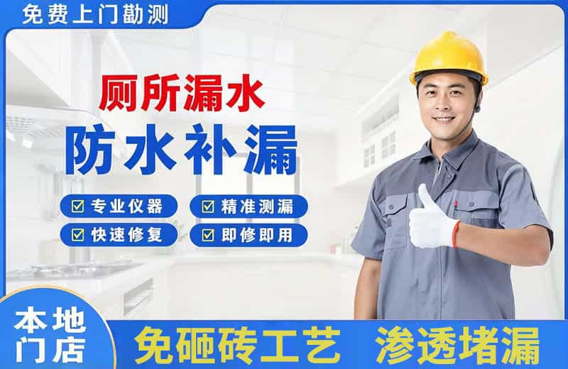 新干厕所漏水维修